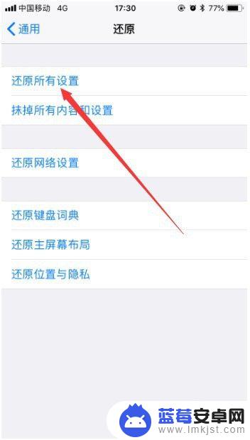 苹果手机还原所有设置时卡住了怎么办 iphone恢复出厂设置进度条卡在50%怎么处理