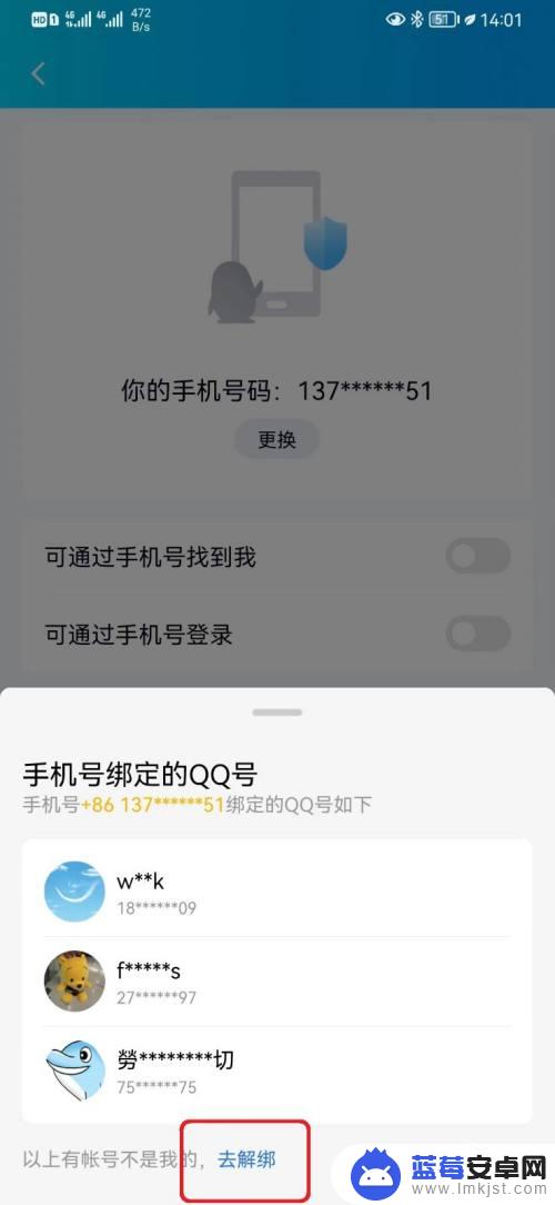 怎么强制解除手机账号 怎样强制解绑QQ账号与手机号的绑定