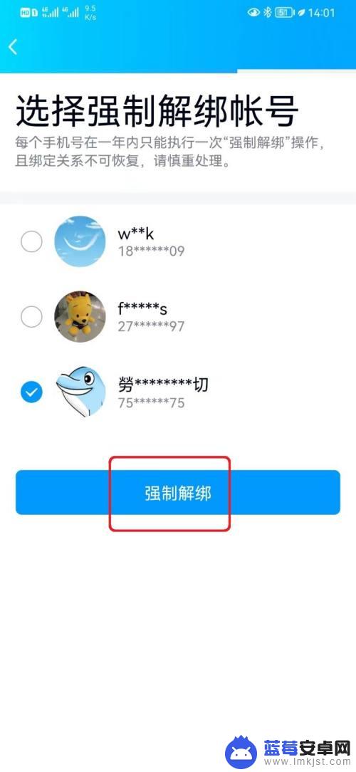 怎么强制解除手机账号 怎样强制解绑QQ账号与手机号的绑定
