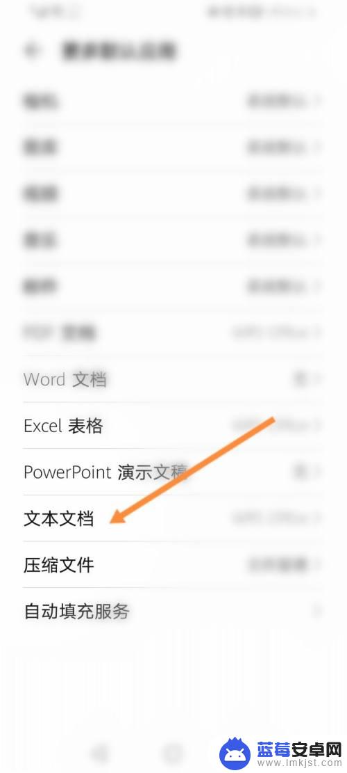 手机文件怎么关闭金山 如何在手机上取消金山文档的默认状态
