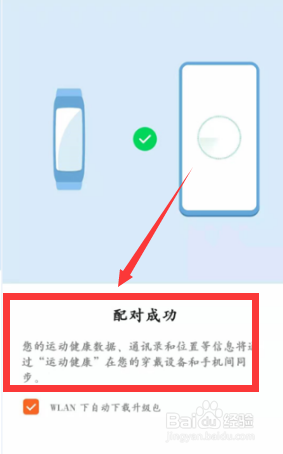 华为健康手环怎么连接手机 华为手环与华为手机的连接方法