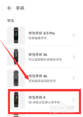 华为健康手环怎么连接手机 华为手环与华为手机的连接方法