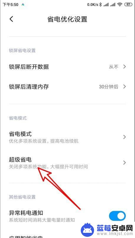 小米手机超省电设置怎么设置 小米手机超级省电模式的关闭和打开操作步骤