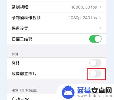 苹果手机如何取消相机横格 iPhone拍照照片自己横过来了怎么办