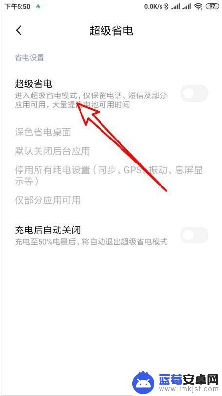 小米手机超省电设置怎么设置 小米手机超级省电模式的关闭和打开操作步骤