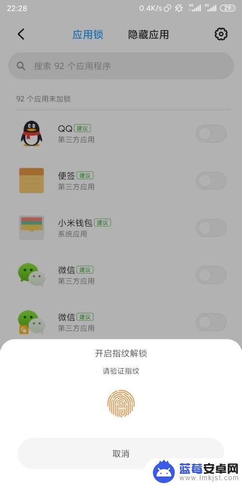 小米手机如何让应用锁开启 小米手机应用锁功能如何使用