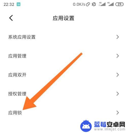 小米手机如何让应用锁开启 小米手机应用锁功能如何使用