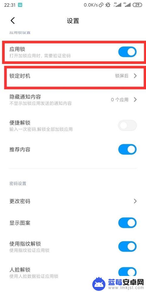 小米手机如何让应用锁开启 小米手机应用锁功能如何使用