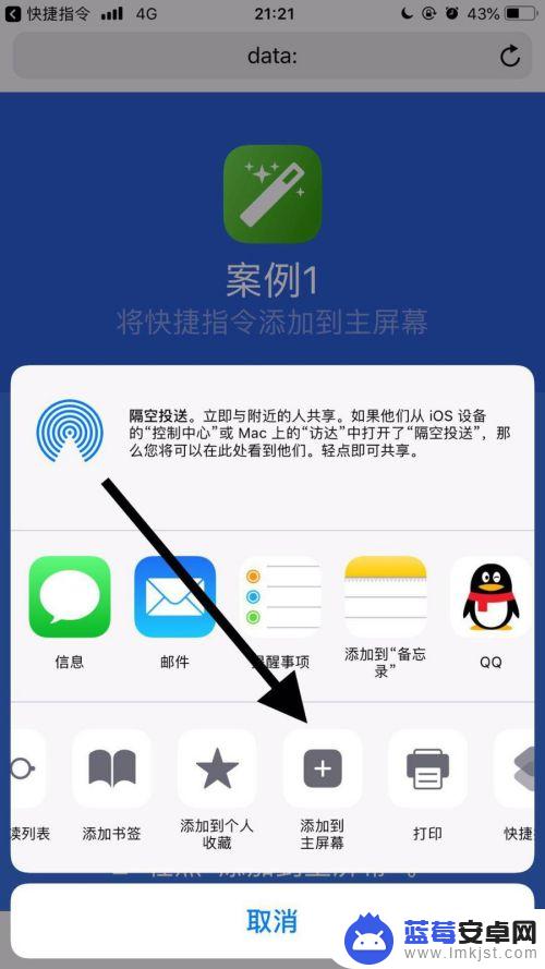 iphone如何更改app名称 修改苹果手机应用名称和图标的步骤