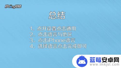 苹果手机如何设定语言 iPhone手机语言设置教程