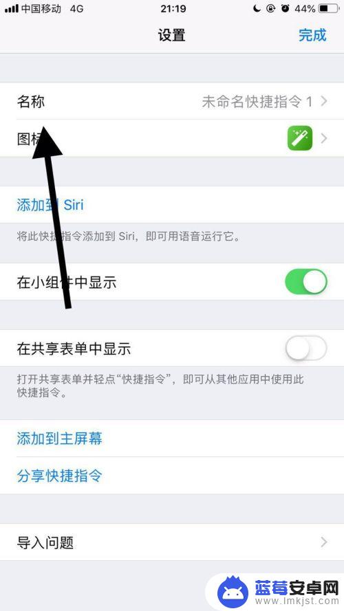 iphone如何更改app名称 修改苹果手机应用名称和图标的步骤