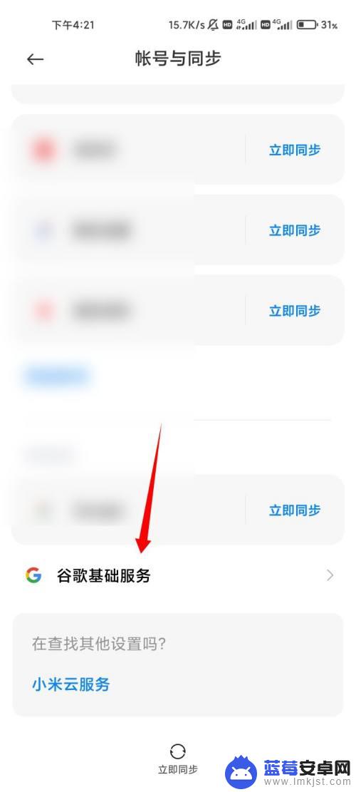 小米手机googleplay在哪 小米手机如何启用Google Play服务