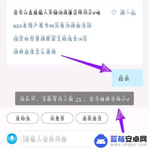 如何投诉vivo手机软件 vivo官网投诉方式