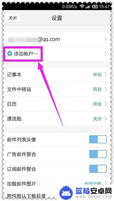 手机邮箱怎么添加删除 手机QQ邮箱添加、删除账户的步骤详解
