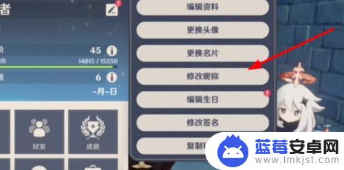 原神 如何改名字 原神改名功能开放时间