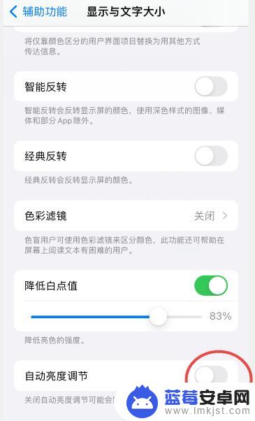 苹果手机自己调节亮度是怎么回事 苹果手机为什么会自动调亮屏幕