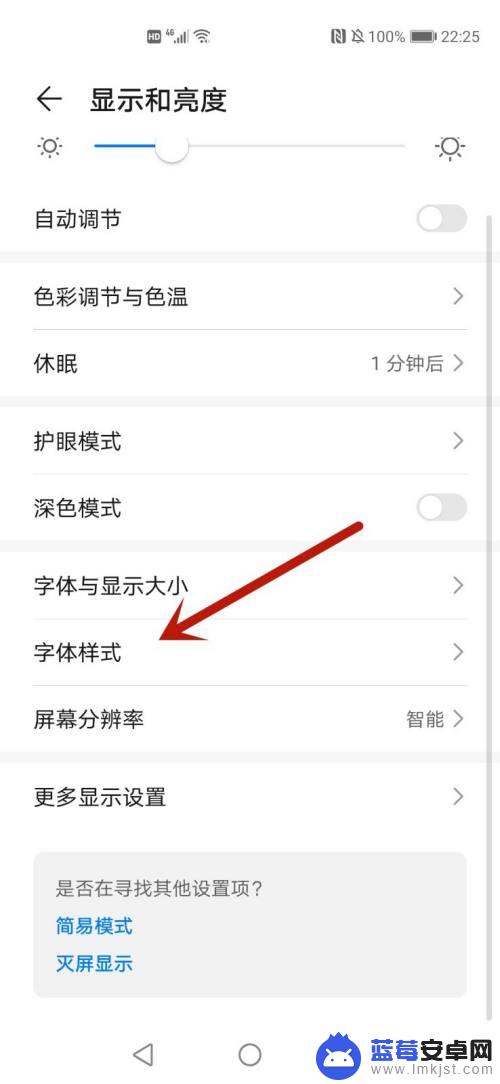华为手机怎样改变字体样式 华为P40字体样式改变方法