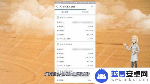 手机怎么查医保交费 手机上如何查询医保缴费记录