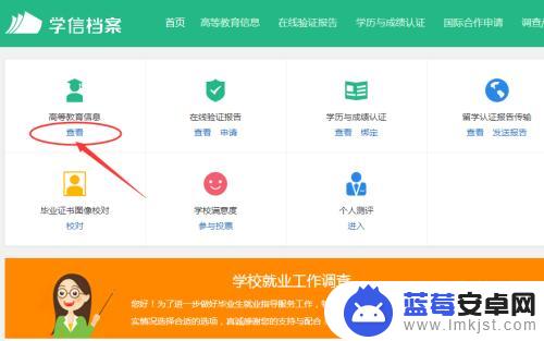 在手机上如何查看学历 学信网如何查询学历真伪