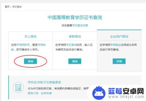 在手机上如何查看学历 学信网如何查询学历真伪