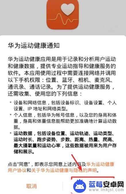 荣耀手机运动健康在哪里关闭 怎样关闭华为荣耀手机的运动健康计步