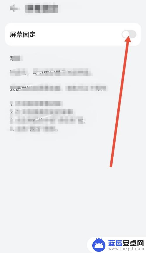 怎么固定手机屏幕 如何将手机屏幕设置为固定屏幕