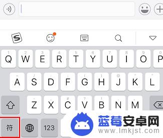 苹果手机英文半角符号怎么输入 手机如何设置半角输入法