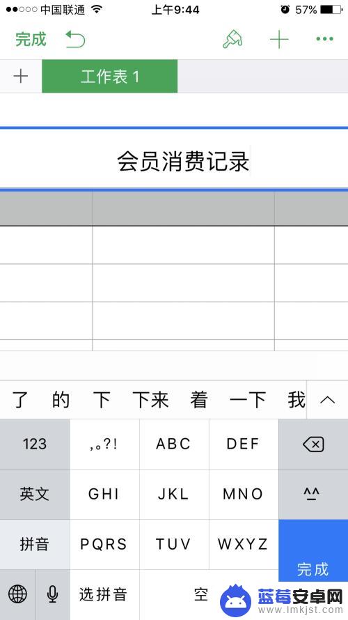 如何用手机做标格 怎么使用手机上的表格应用程序进行数据录入和编辑