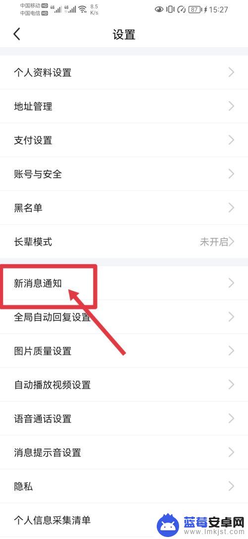 华为手机闲鱼怎么设置信息提示 如何在闲鱼中接收消息通知