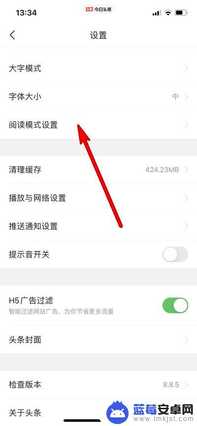 头条如何设置手机阅读方式 如何开启今日头条阅读模式