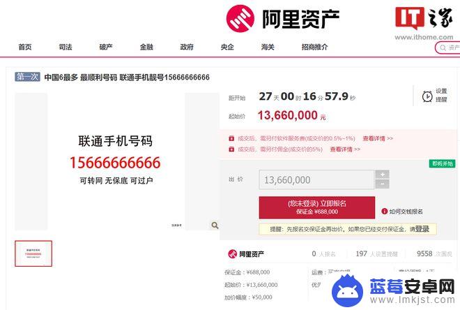 1566666666靓号拍卖 15666666666 联通靓号拍卖信息