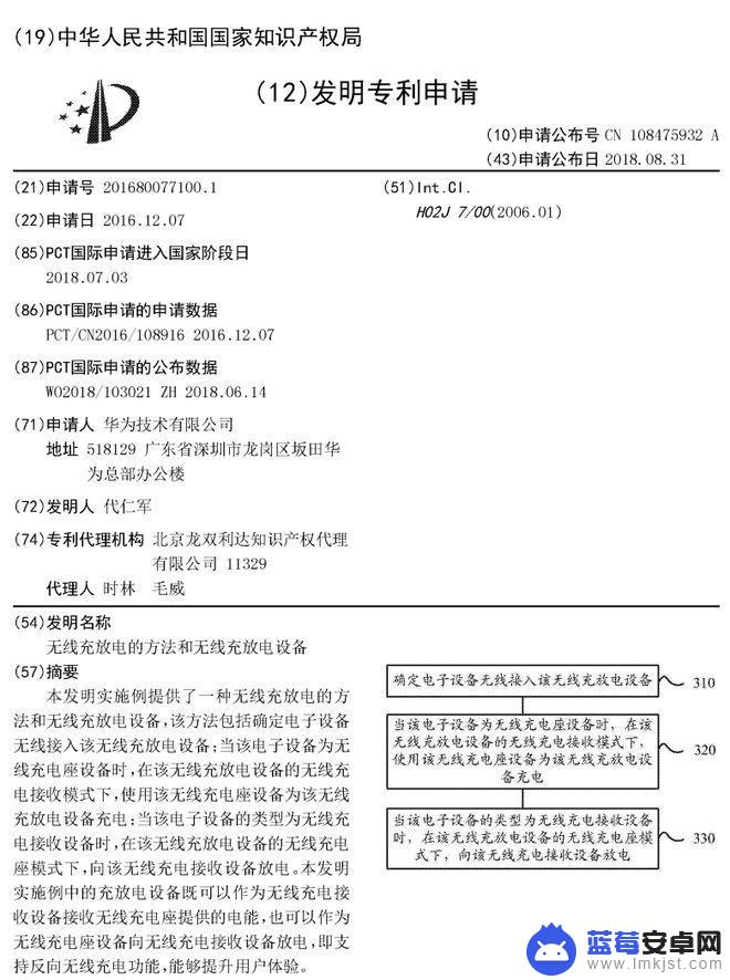 华为无线反向充电什么意思 华为无线反向充电专利解析