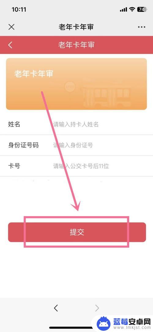 老年卡年审在微信上怎么操作 老年乘车卡年审手机操作注意事项