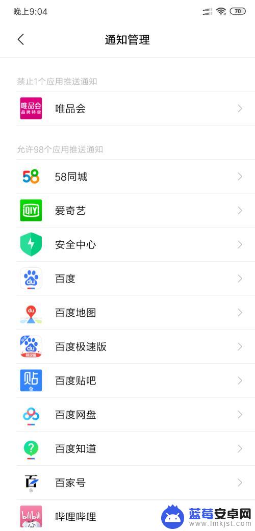 手机应用的推送怎么消除 如何关闭小米手机应用软件的推送通知