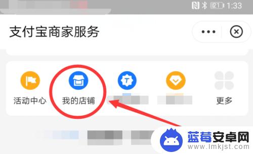 手机商家app怎么注销 如何注销支付宝个人商铺