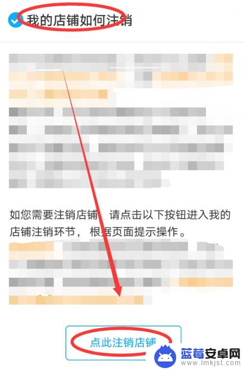 手机商家app怎么注销 如何注销支付宝个人商铺