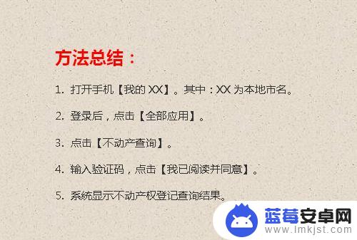 手机个人产权怎么查询 如何在手机上查询个人房产权属信息