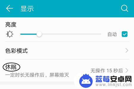荣耀手机设置显示时长怎么设置 如何让荣耀手机屏幕保持长亮