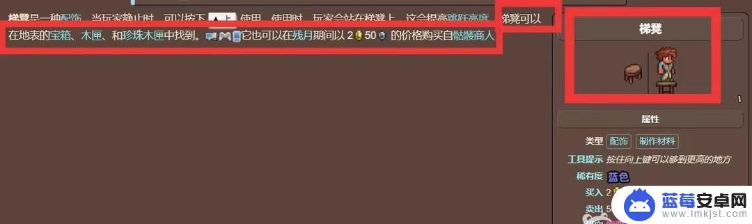 泰拉瑞亚梯凳在哪 泰拉瑞亚梯凳怎么制作