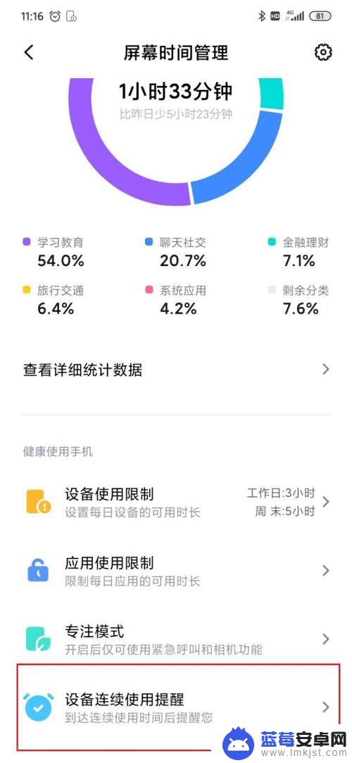 手机屏幕使用时间长点怎么设置 手机使用时长限制设置方法