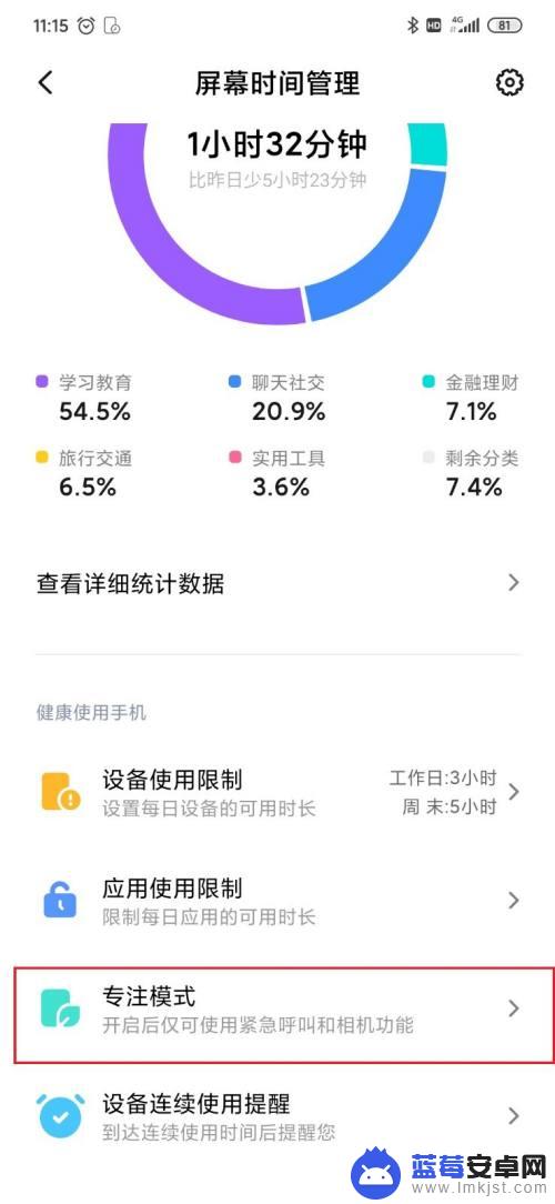 手机屏幕使用时间长点怎么设置 手机使用时长限制设置方法