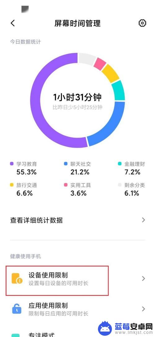 手机屏幕使用时间长点怎么设置 手机使用时长限制设置方法