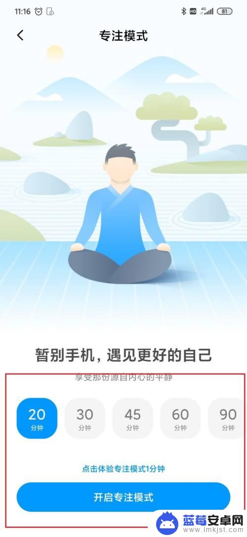 手机屏幕使用时间长点怎么设置 手机使用时长限制设置方法