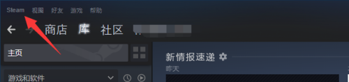 steam字体变小怎么解决 steam界面简体字体修改方法