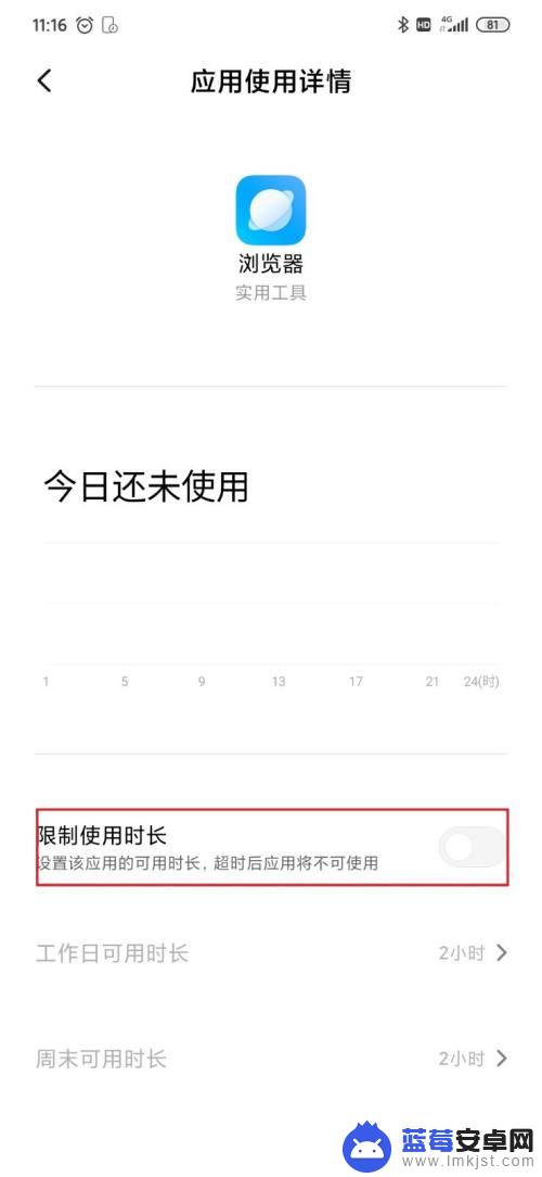 手机屏幕使用时间长点怎么设置 手机使用时长限制设置方法