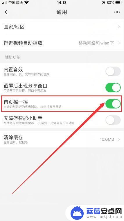 手机淘宝不能摇一摇 淘宝首页摇一摇不起作用怎么办