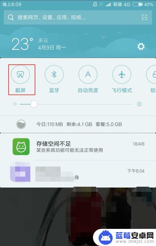 红米手机怎么随意截屏 红米手机如何截长屏
