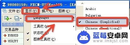 手机mt4怎么设置中文 MT4平台中文设置教程