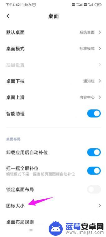 小米手机桌面按钮怎么变大 小米手机桌面应用图标变大了如何处理