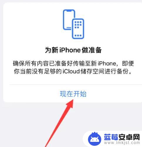 新手机传输中断怎么继续传输 iPhone传输到新iPhone中断怎么继续恢复